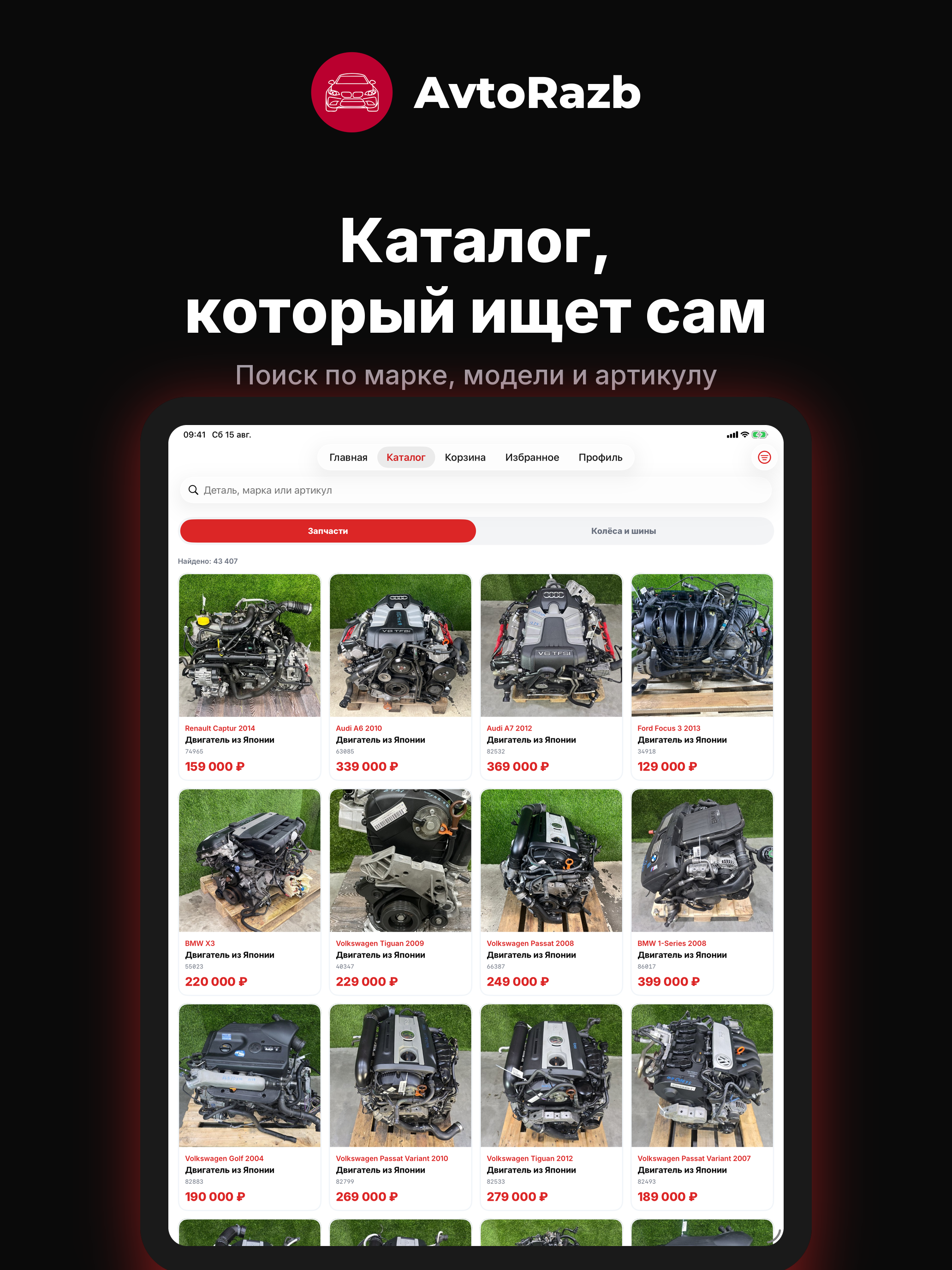 AvtoRazb screenshot 8