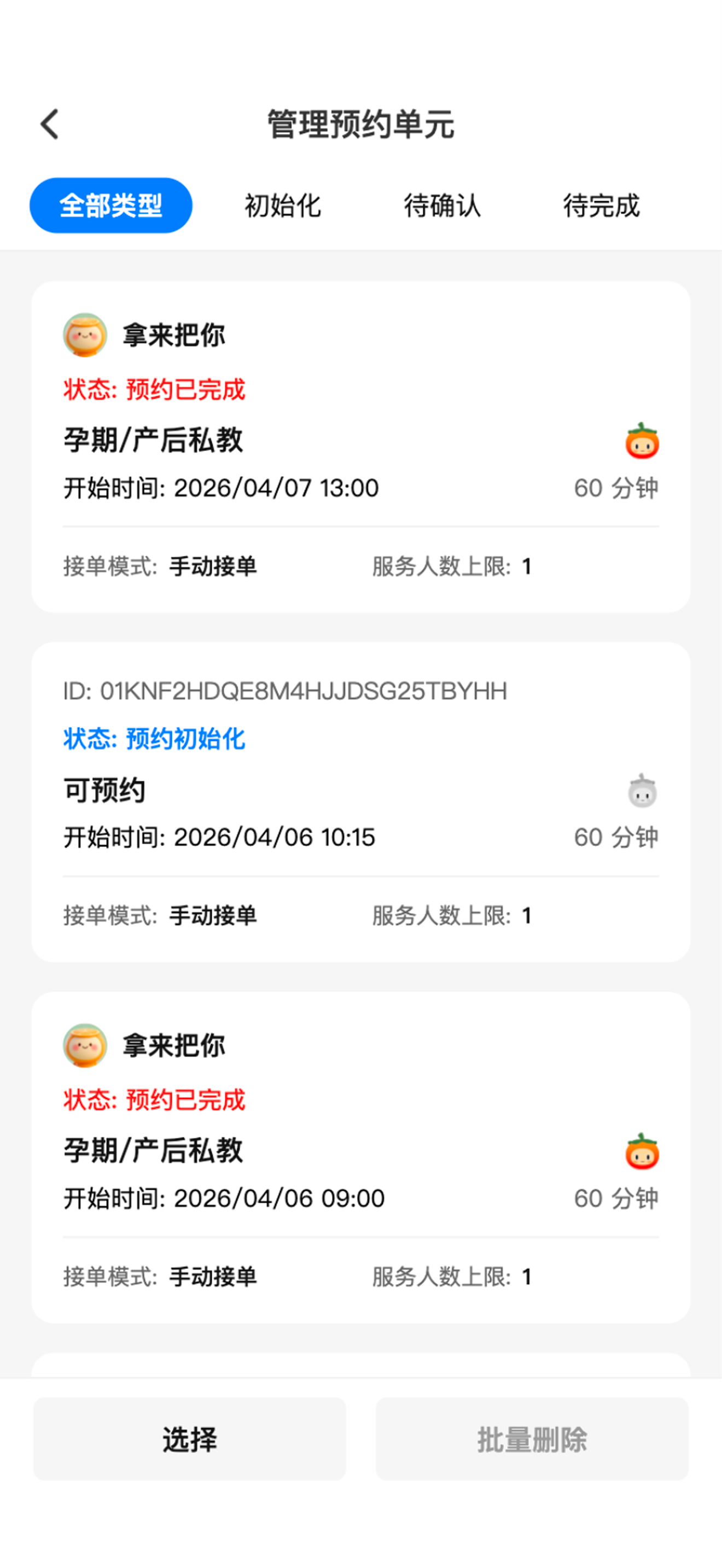 如意约 screenshot 8