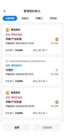 如意约 screenshot