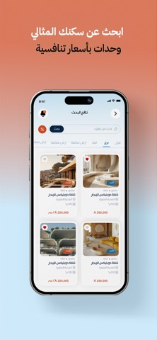 عقار ترند screenshot