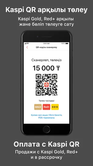 Скриншот Kaspi Pay на iPhone 2
