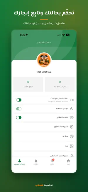 توصيلة كابتن screenshot 2