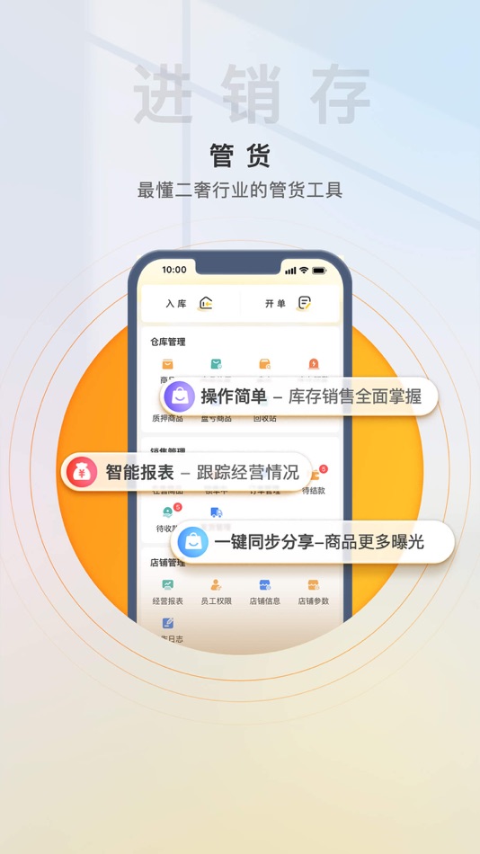 #2. 易奢堂 - 全国二奢交易平台|店铺管理软件 (iOS) 由: Jin Song (Shanghai) Network Information Technology Co., Ltd.