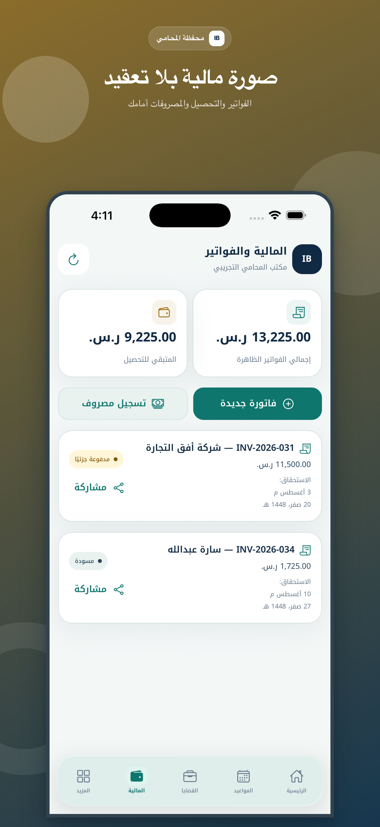 محفظة المحامي (7beb2b) screenshot 4