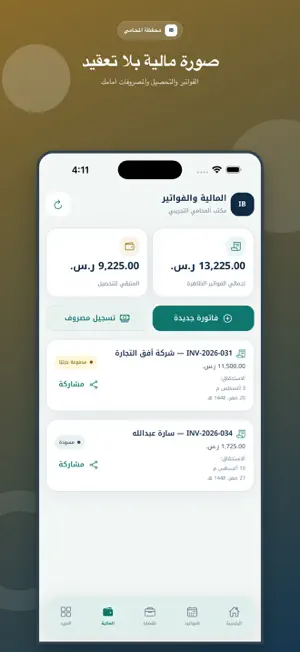 محفظة المحامي (7beb2b) screenshot 4