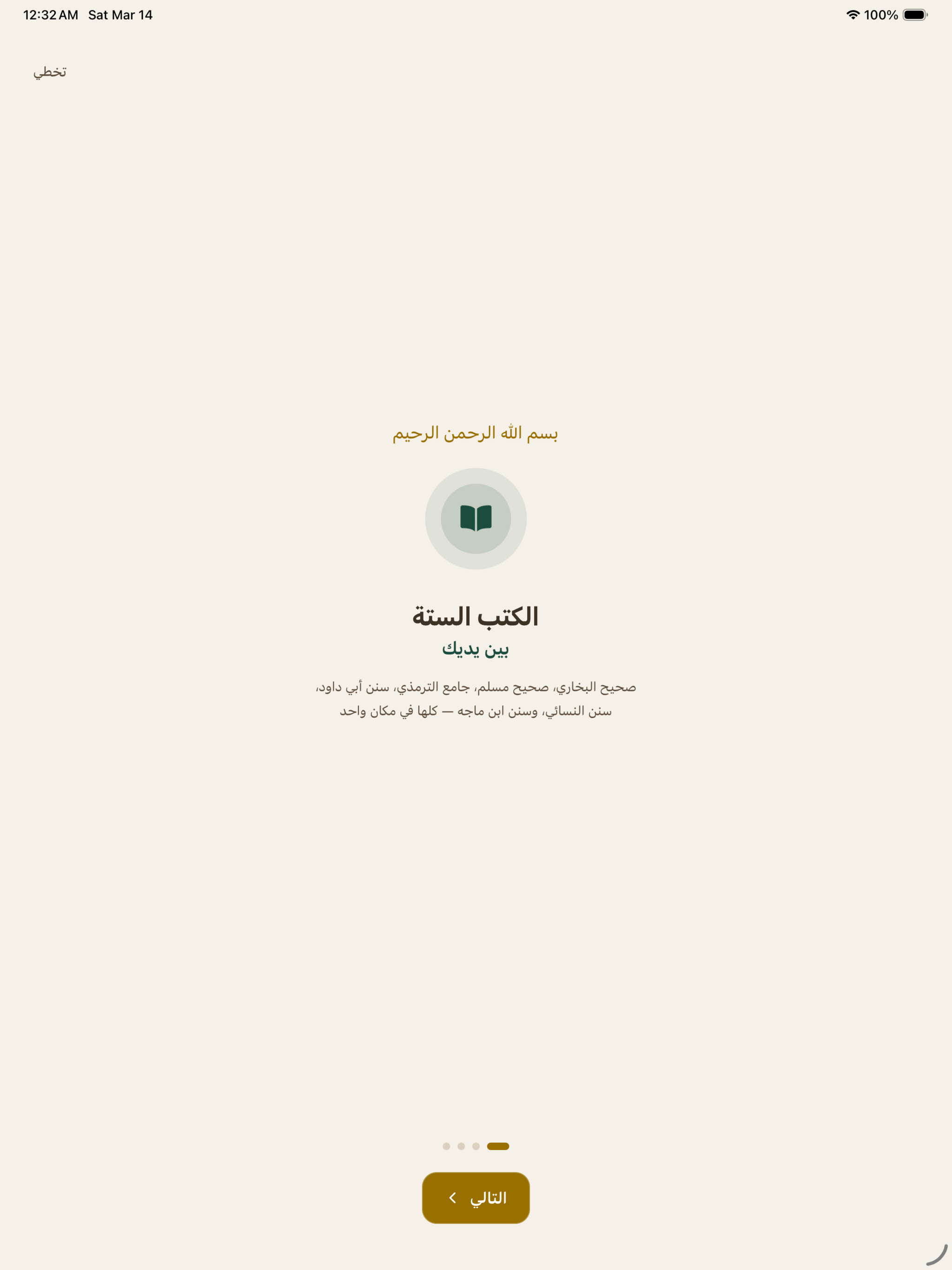 أثر - الأحاديث النبوية