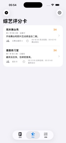 综艺节目评分卡2026 screenshot