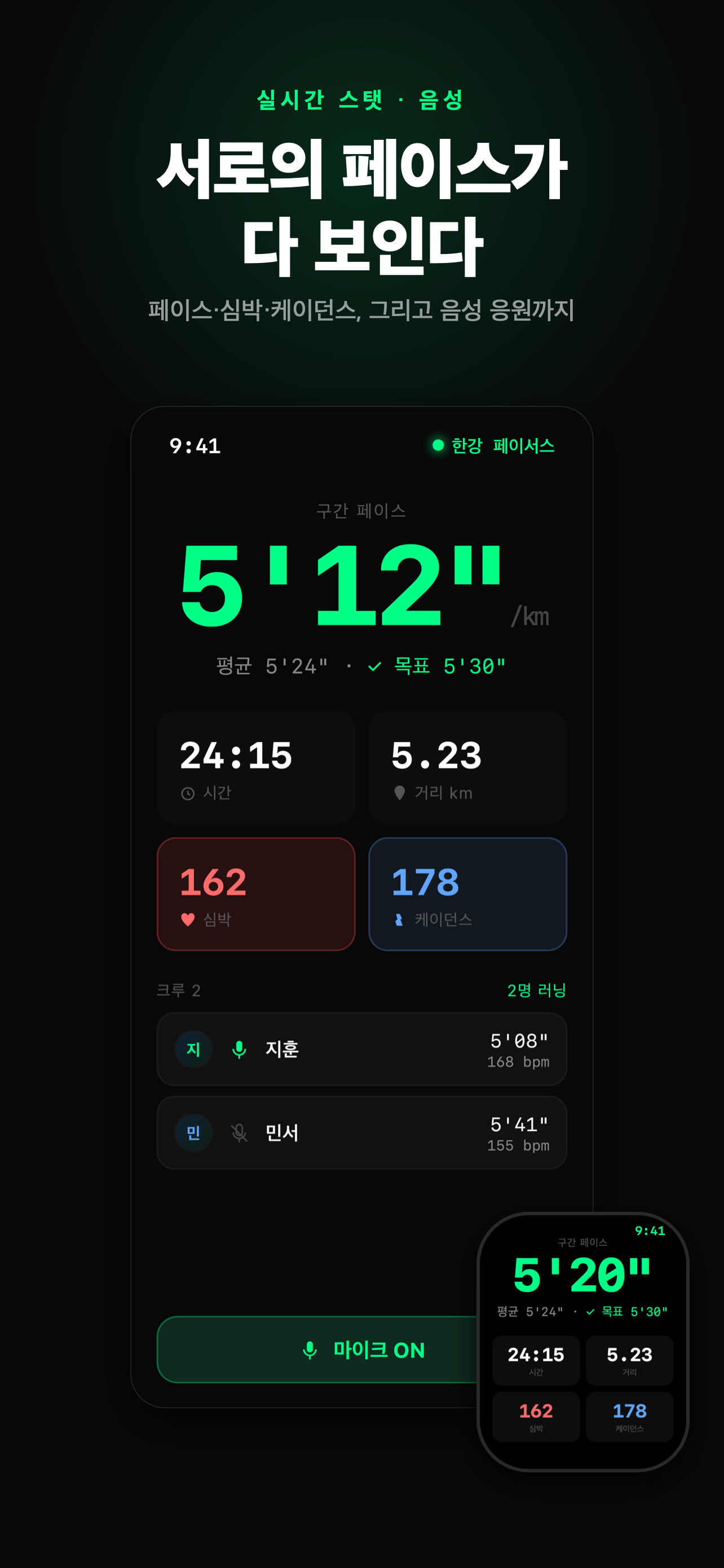 PACE - 러닝 크루 screenshot 2