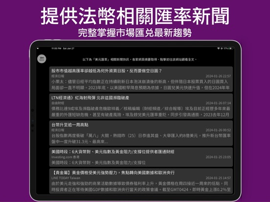 匯率快算 iPad screenshot