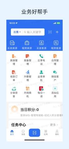 临汾房产经纪 screenshot