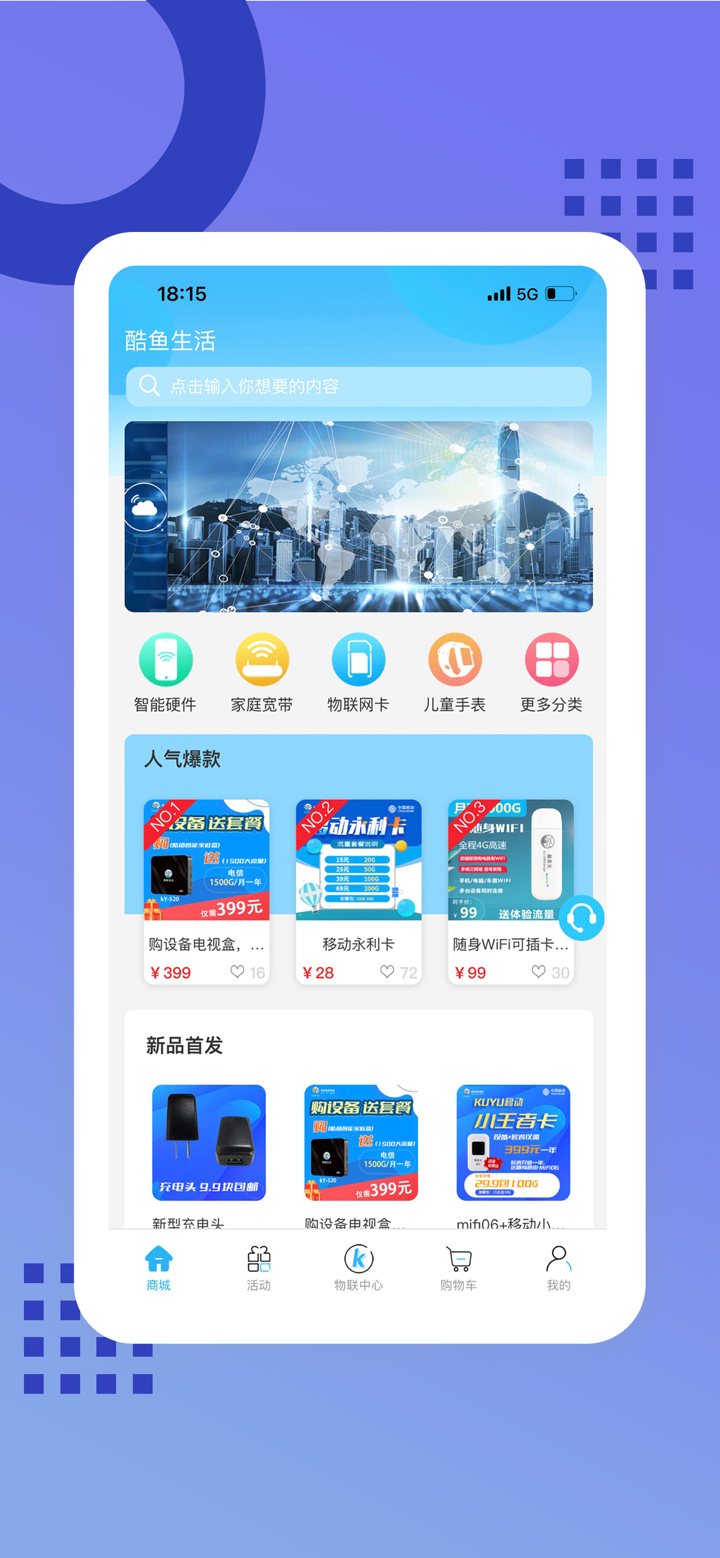 酷鱼生活 - 让生活更便捷 screenshot 1