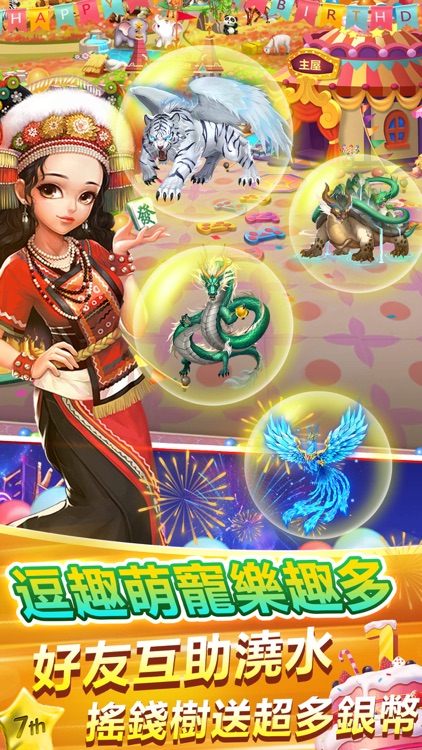 開心鬥一番-麻將、撲克任你玩 screenshot-3