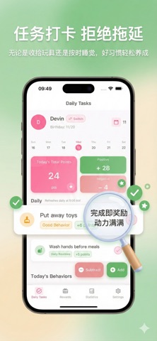 小红花奖励表-宝宝习惯打卡·积分星星兑换·儿童自律养成·育儿 screenshot