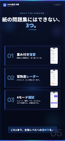 FASS検定 試験対策｜問題集 のスクリーンショット