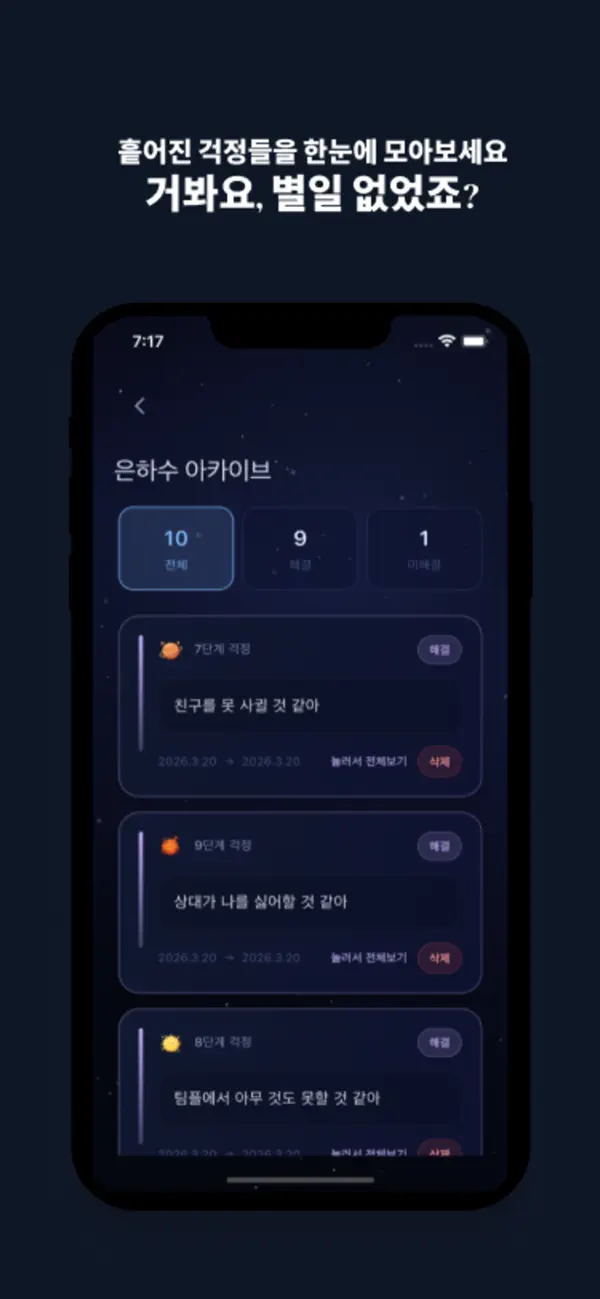 Screenshot #3 pour 걱정하지마