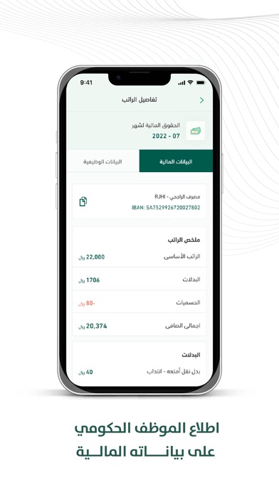 Etimad Individuals Screenshot