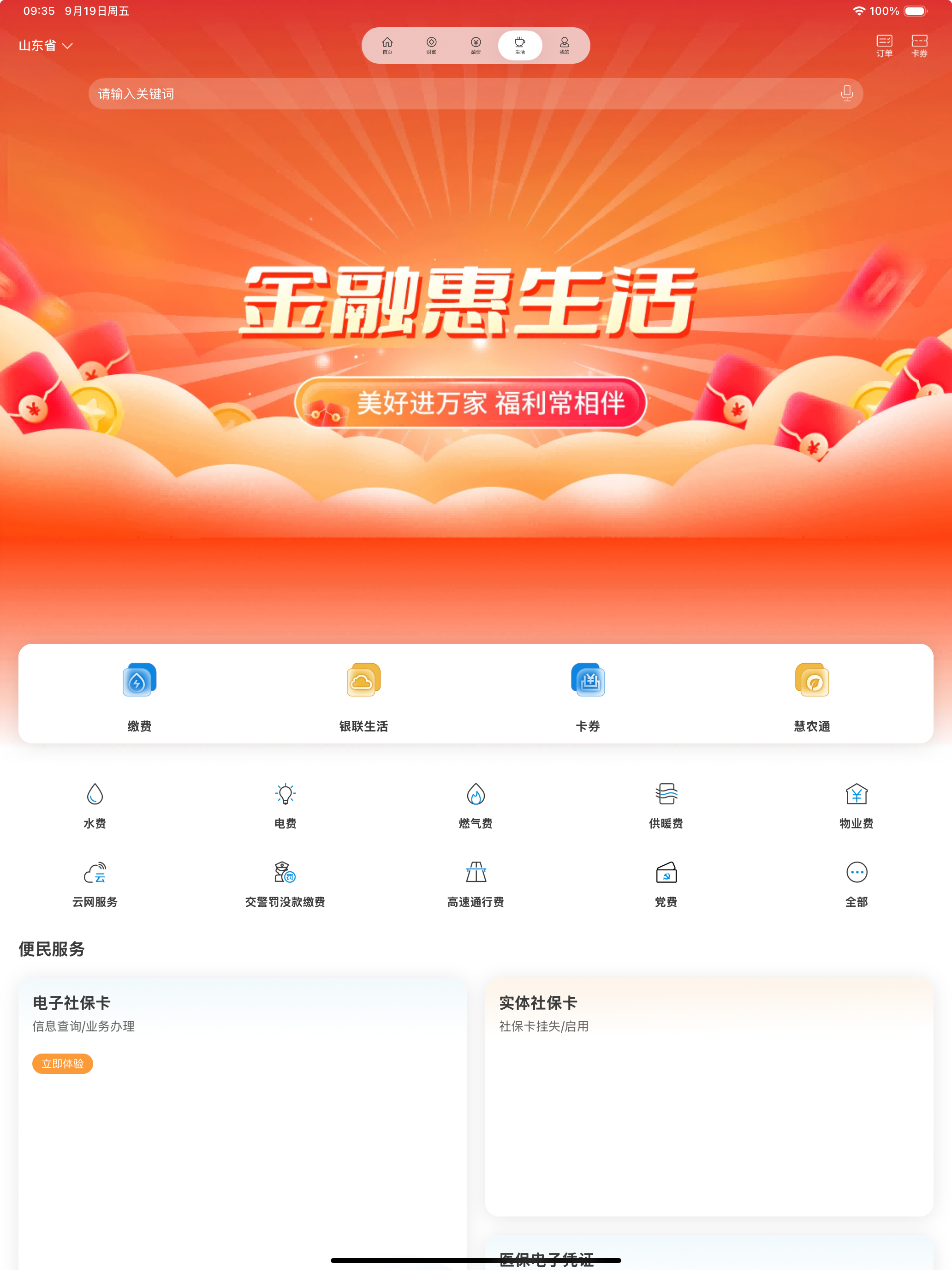 山东农信