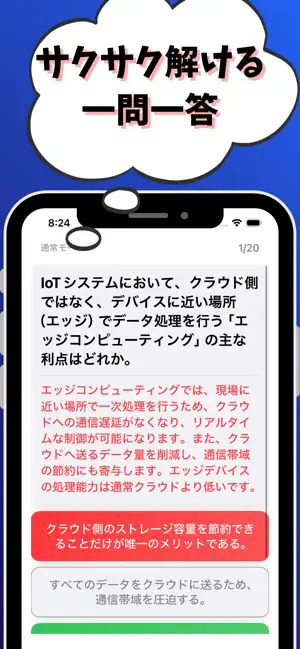 システムアーキテクト-試験対策-国家資格 screenshot 2
