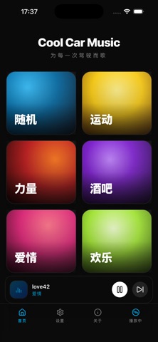 酷车音乐 截图