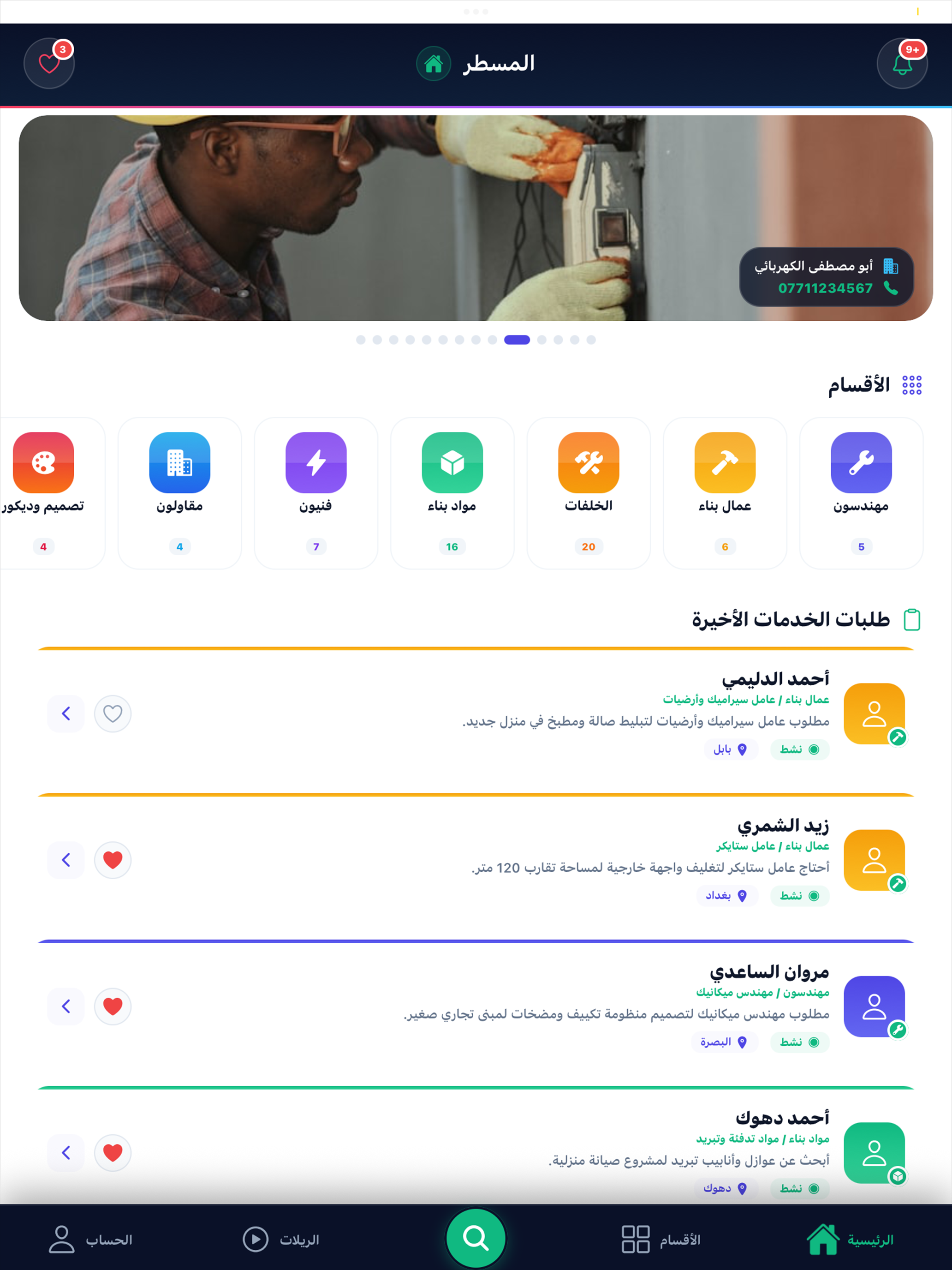 المسطر screenshot 10