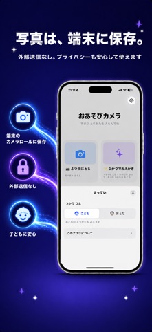 おあそびカメラ - こども写真・光のお絵かき・タイムラプス screenshot