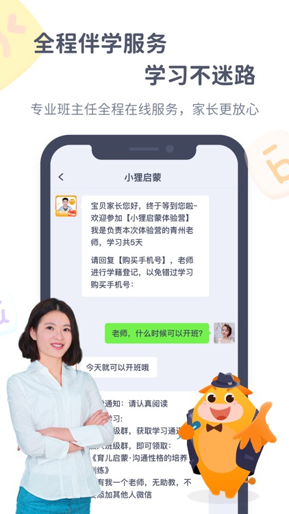 小狸启蒙-思维国学识字美术启蒙 screenshot-3