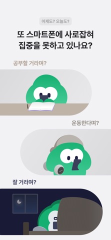 터닝: 앱 잠금, 폰 잠금, 앱 차단, 공부 타이머 iPhone screenshot 2
