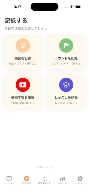 ゴルフ練習日記 - ごるログ。 screenshot 2