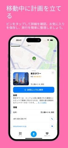 東京観光ガイド: 旅の手引き のスクリーンショット