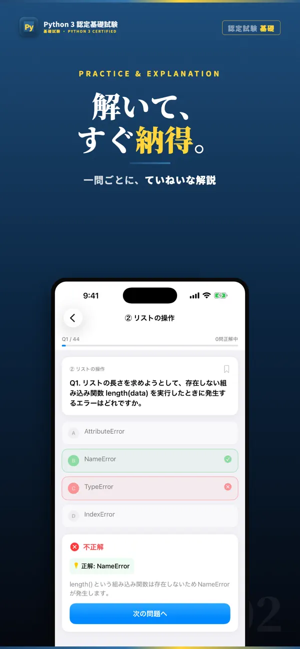 Screenshot #2 pour Python 3 エンジニア認定基礎試験対策｜問題集