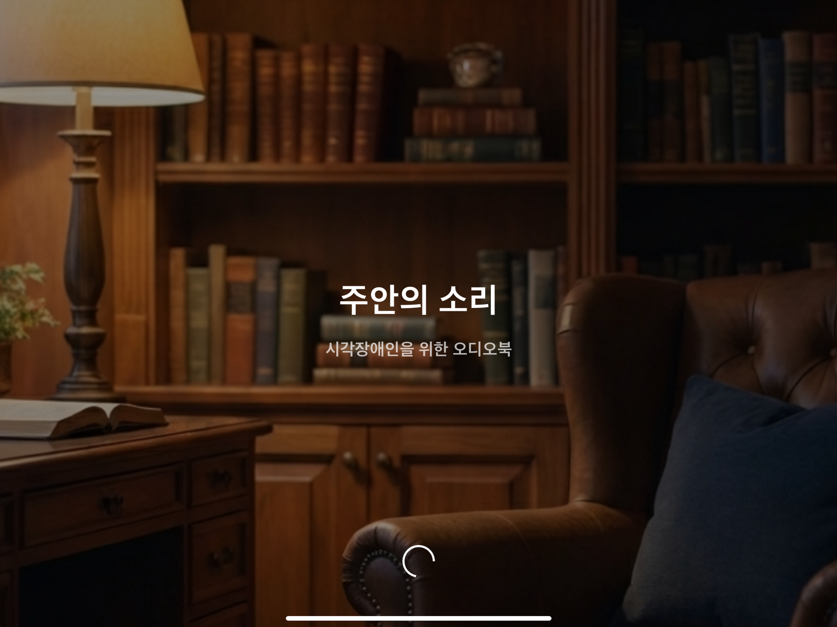 주안의 소리 screenshot 6
