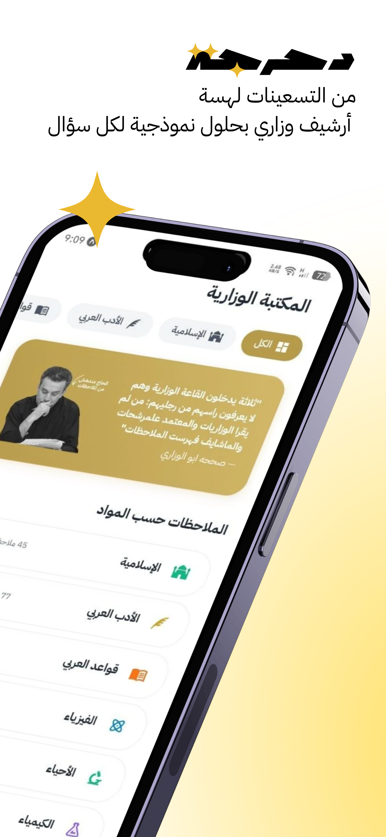 دحرجة - مساعد السادس اعدادي screenshot 5