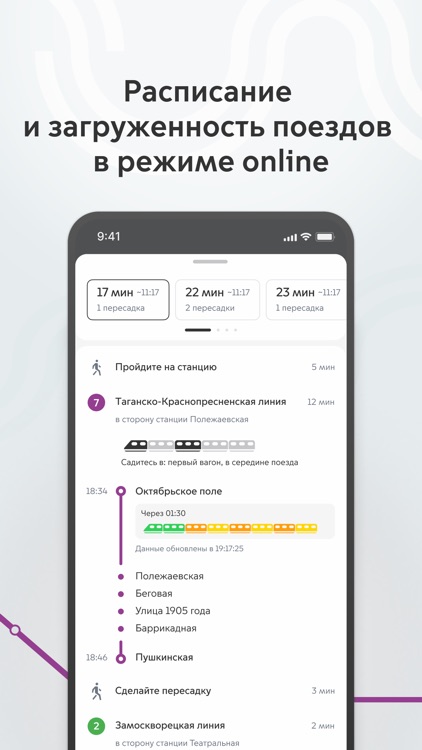 Метро Москвы – МЦД и МЦК screenshot-5