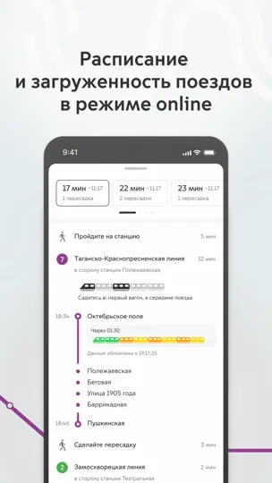 Скриншот Метро Москвы – МЦД и МЦК на iPhone 6