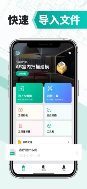 CAD快速看图--dwg手机快速看图，设计图纸工程建筑 screenshot 2