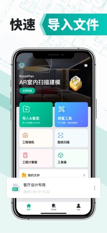 CAD快速看图--dwg手机快速看图，设计图纸工程建筑 iPhone screenshot