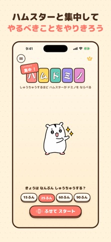 集中！ハムドミノ のスクリーンショット