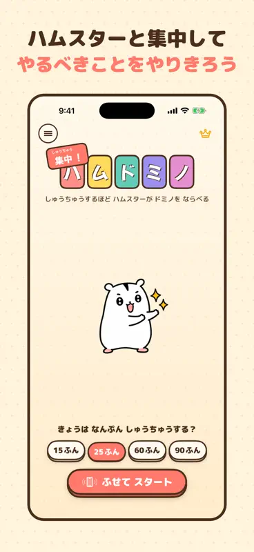 集中！ハムドミノ screenshot 1 of 6