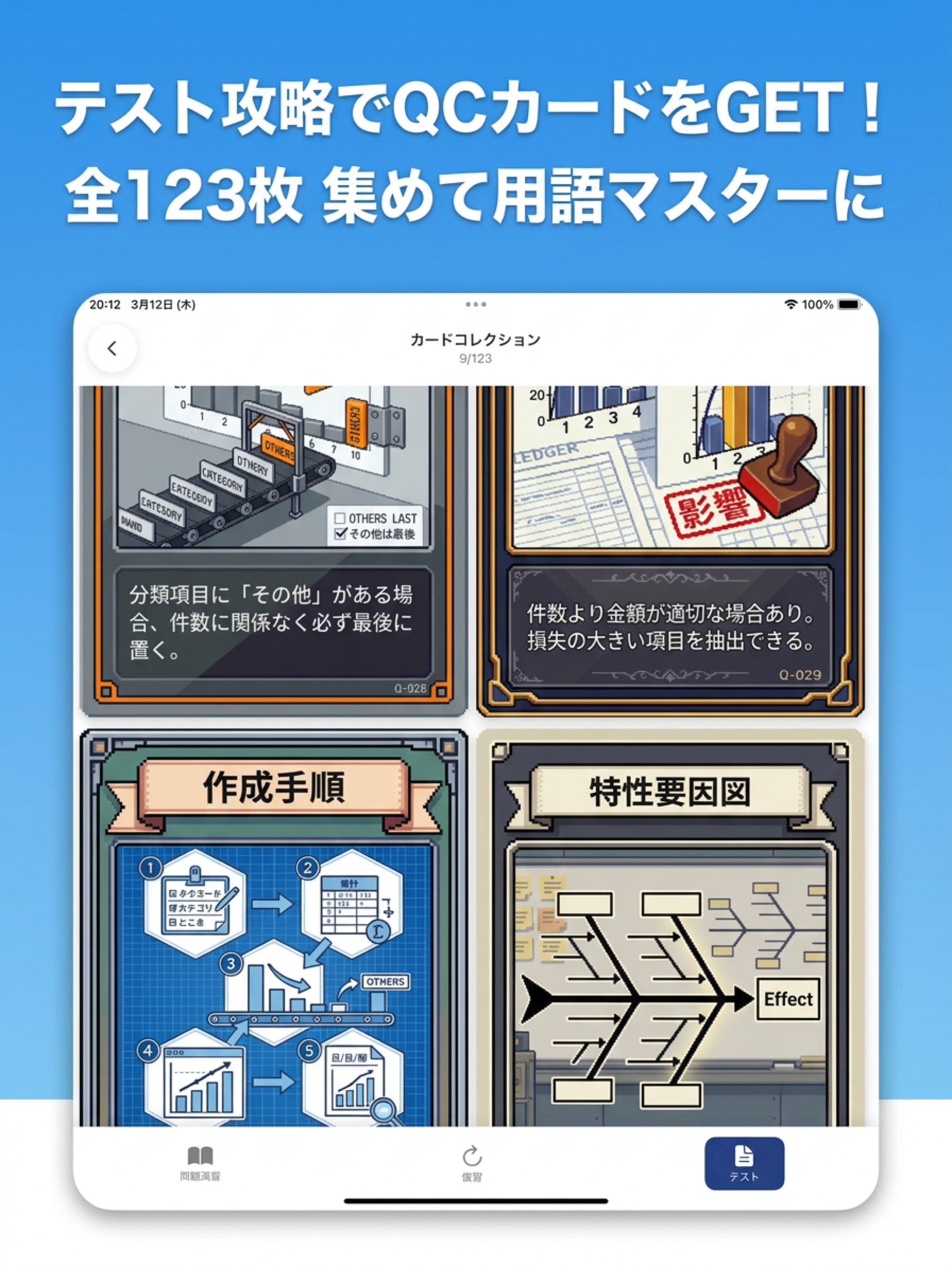 QC検定3級 一問一答・過去問対策
