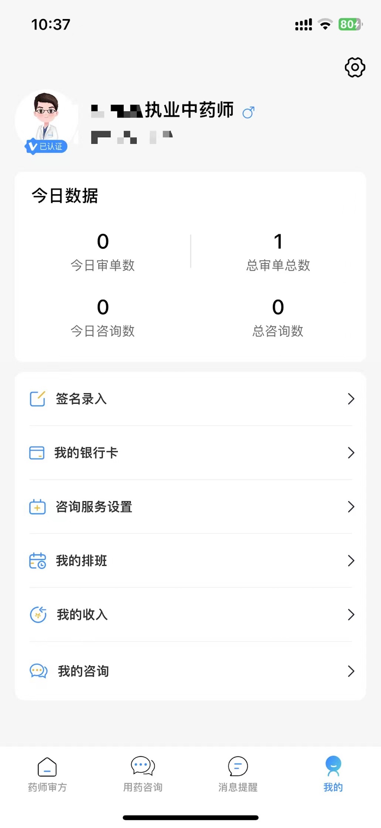 甄享药师 screenshot 4