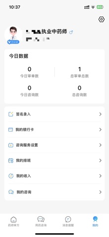 甄享药师 screenshot