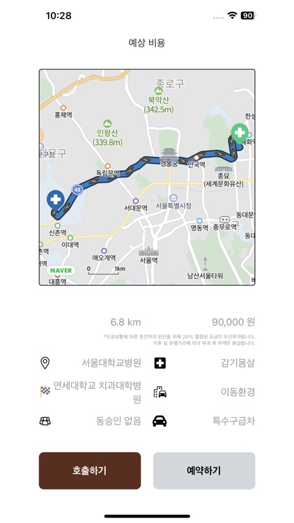 스마일서비스 - 민간∙사설 구급차 호출(가격 조회 등) screenshot-7