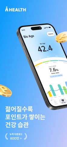 에이헬스 스크린샷 1