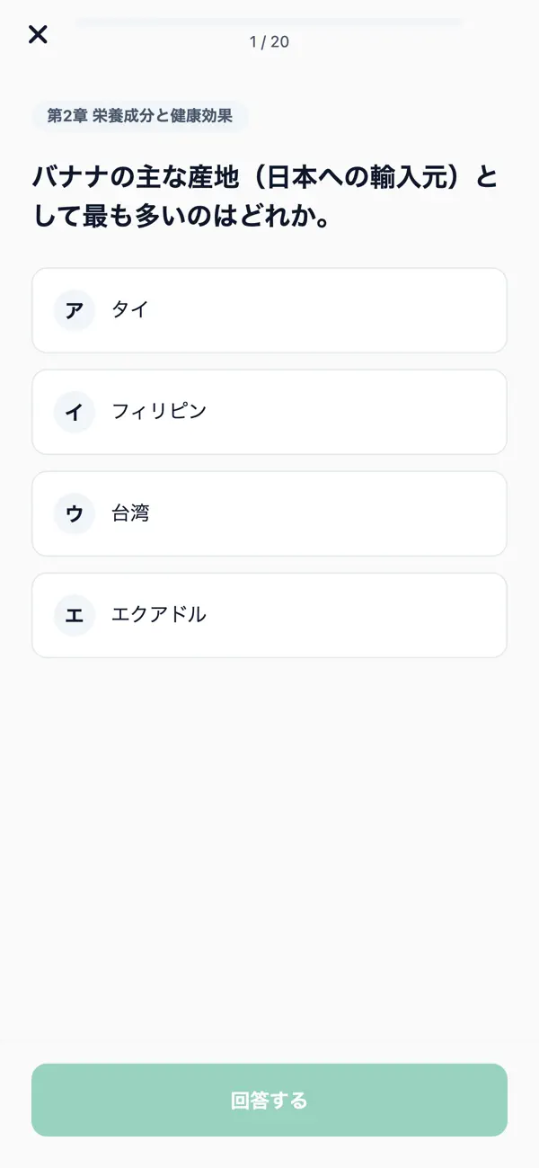 Screenshot #3 pour 野菜ソムリエ試験対策