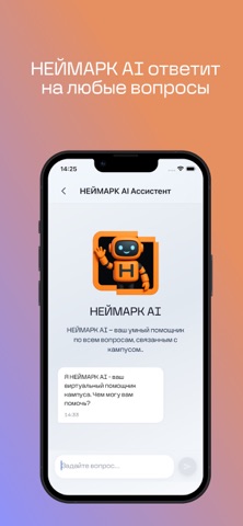 ИТ-Кампус Неймарк screenshot