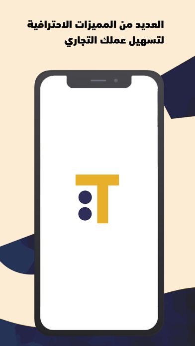 تجار تبايع Screenshot