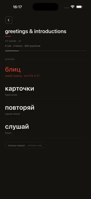 MiG: Practice Russian! screenshot 3