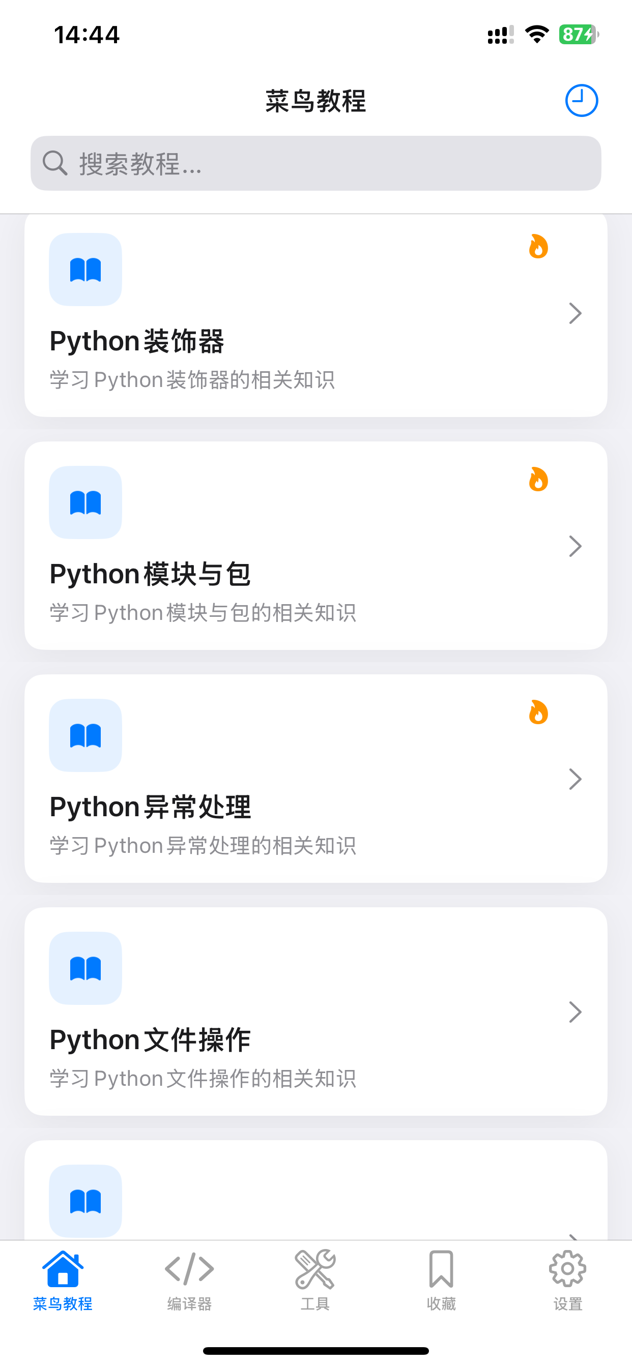 菜鸟教程Python速成大全 - 编程入门学习神器 screenshot 3