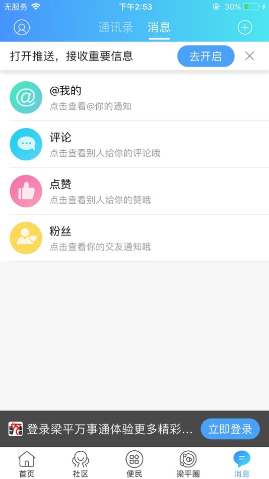 #2. 梁平万事通 (iOS) 由: 祖洪 傅