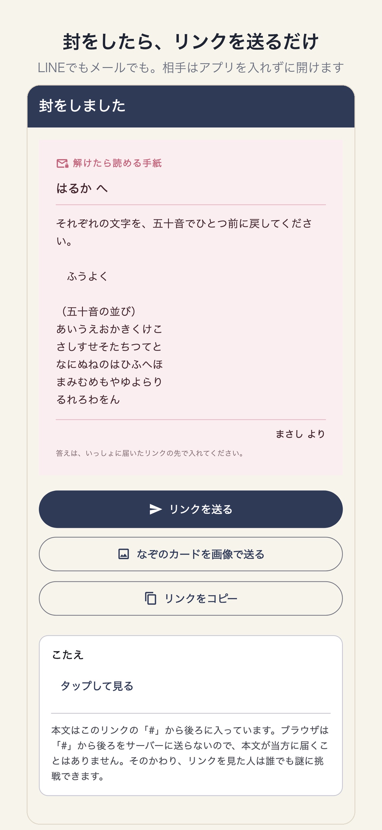 Screenshot 2 of ナゾフミ｜謎を解くと読める手紙